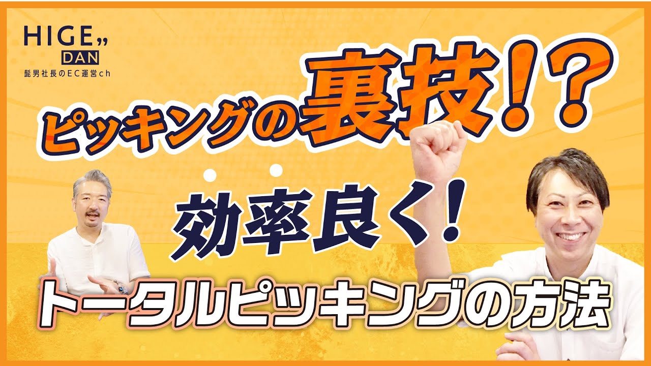 【EC物流作業】アナログだけどオススメ！トータルピッキングの方法を伝授！