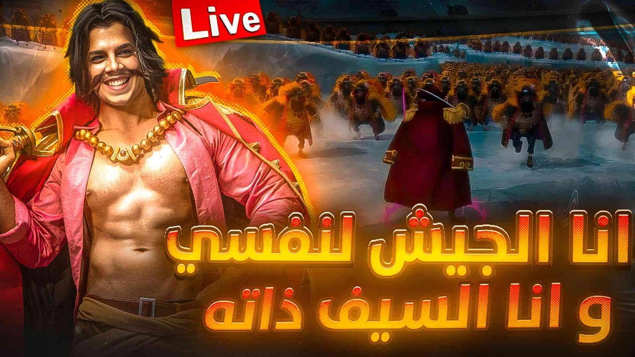 OPBR LEAGUE BATTLE🔥🔥|🔥💀 حياكم الله | قولد دي قوت