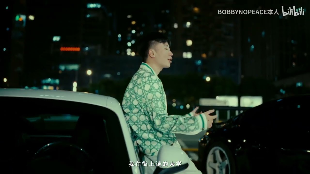 BOBBYNOPEACE ft. 8uck八口 - 安全感