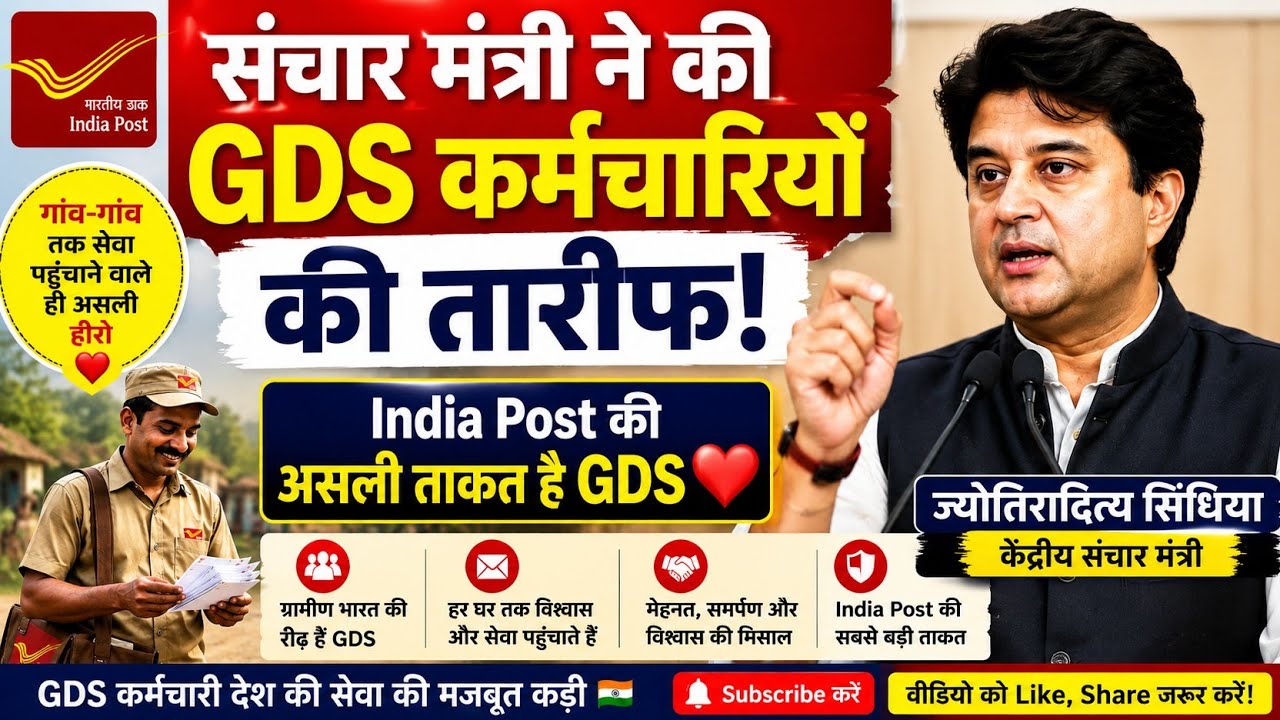 Communications Minister praises GDS employees! Rural Postal Workers are the true strength of Indi...
