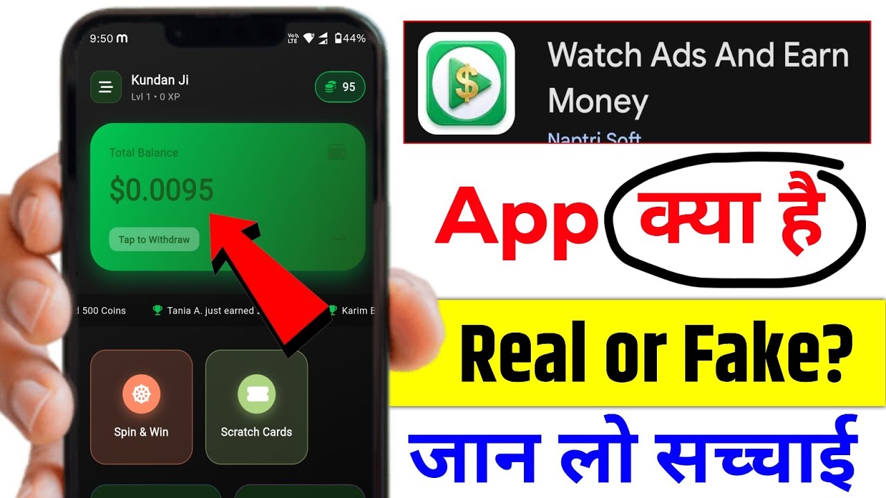 Watch Ads And Earn Money | Watch Ads And Earn Money App Real or Fake | Watch Ads And Earn Money App