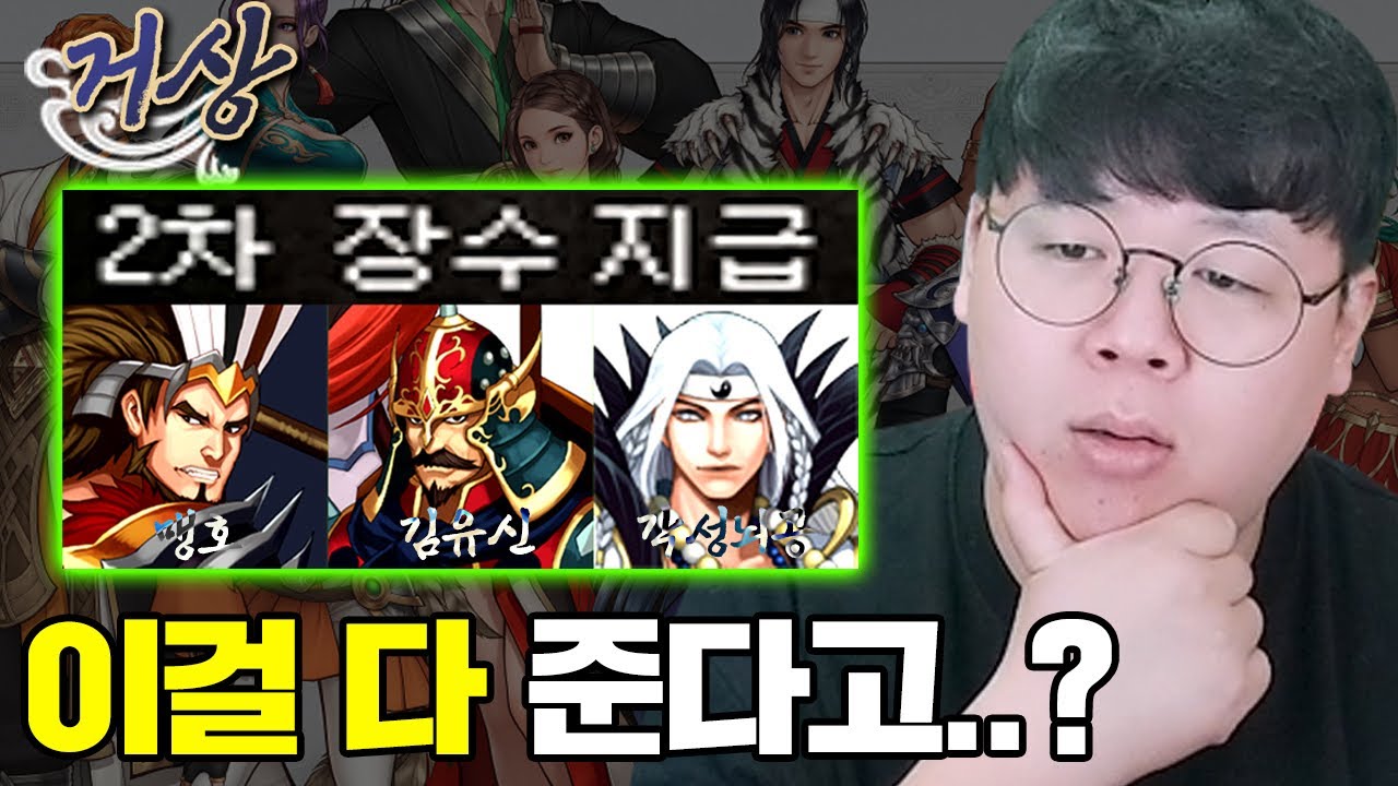 접속하자마자 공짜로 2차 장수준다는 거상 접속해봤습니다 ㅋㅋㅋ 똥갓겜 [테스터훈]