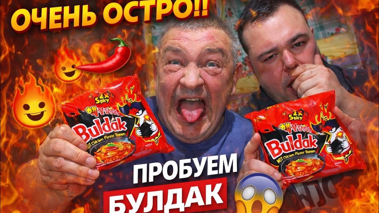 АДСКАЯ ЛАПША 🌶️ Реакция бати на острый булдак | Часть 2