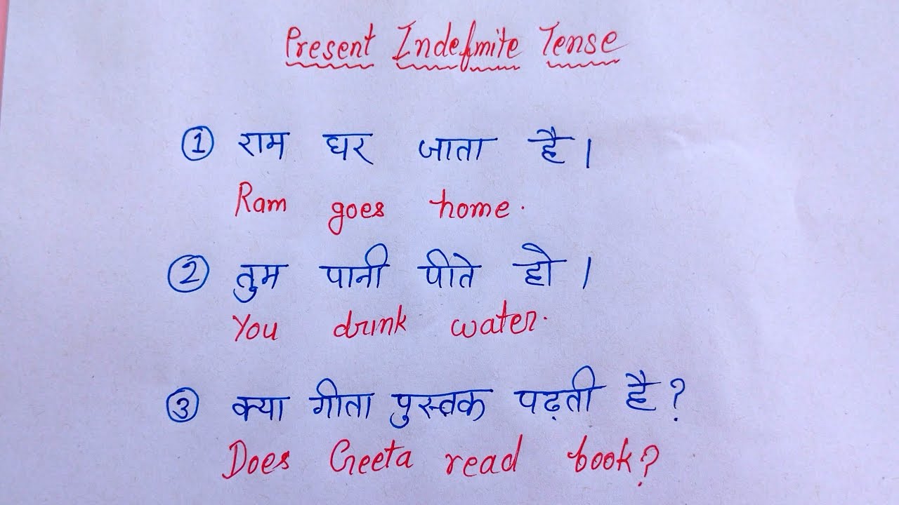 translation || present indefinite tense | translation kaise karte hain