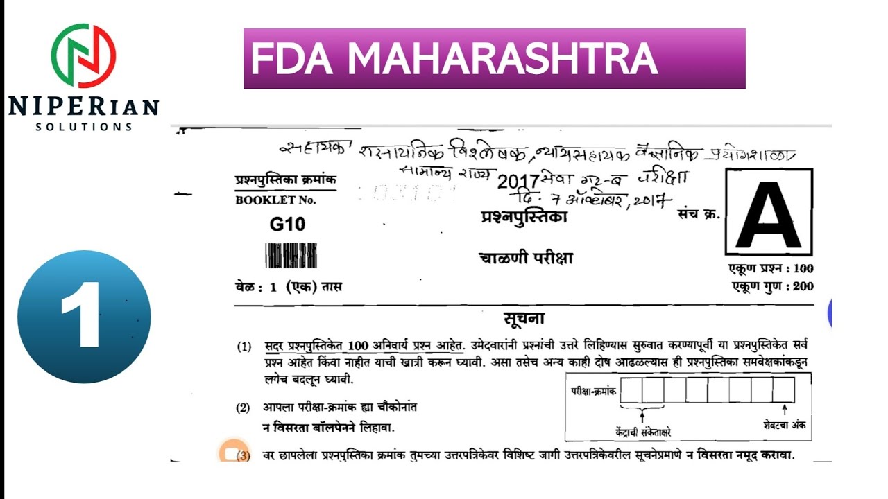 FDA MAHARASHTRA (CHEMICAL ANALYST) PREVIOUS YEAR QUESTION PAPER 2017