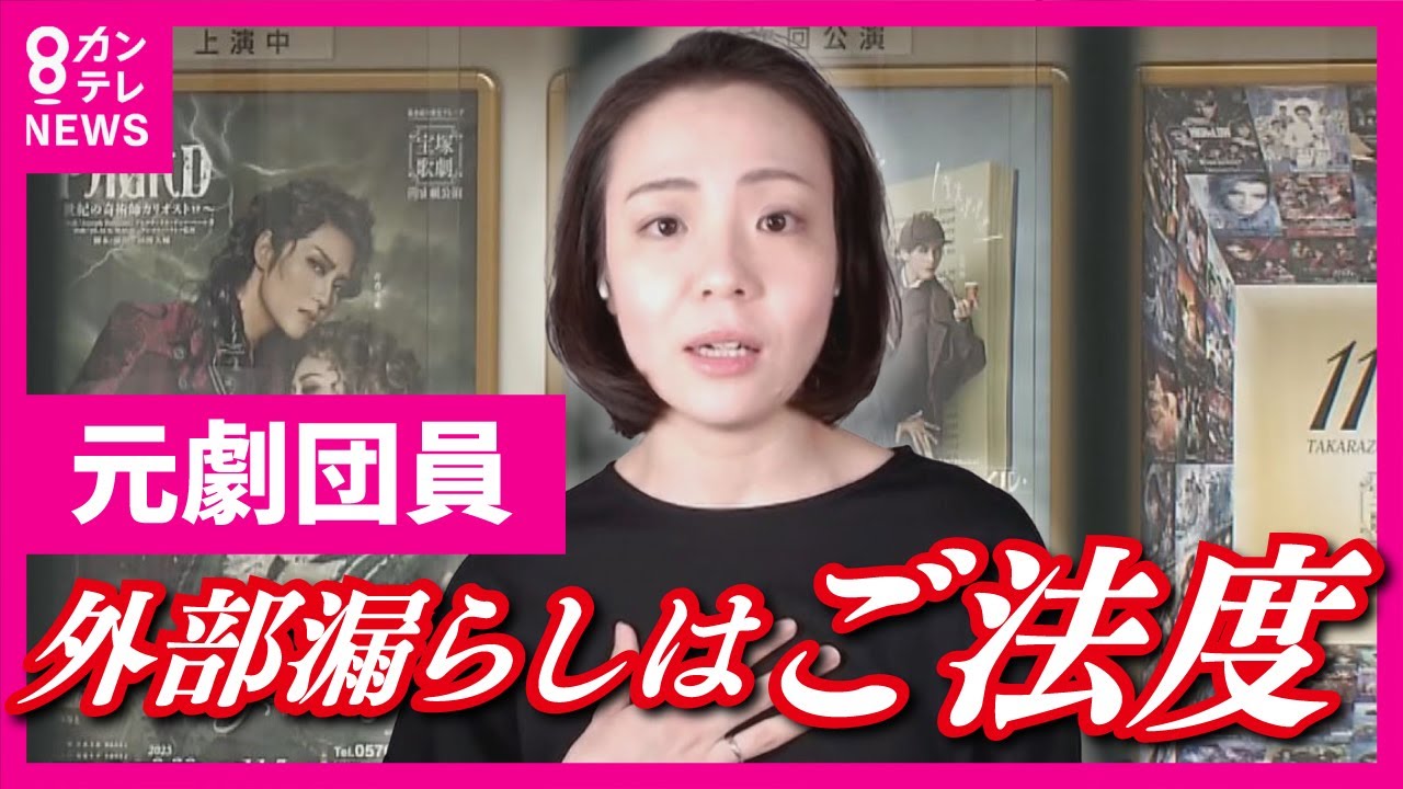 【宝塚劇団員転落死】