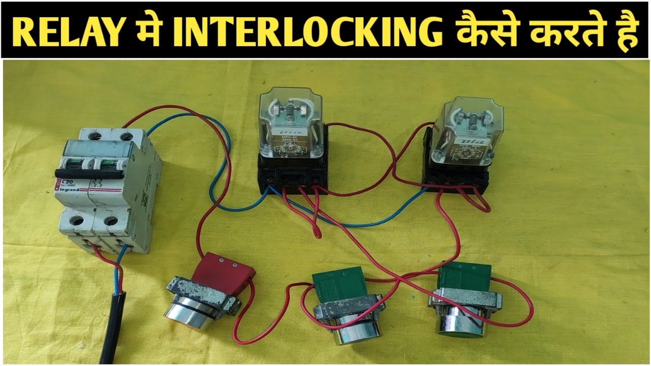 RELAY मे INTERLOCKING WIRING कैसे करते है! TWO RELAY INTERLOCKING CONNECTION