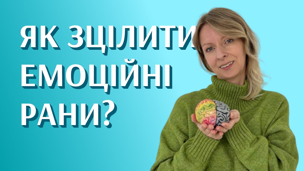 EMDR: Як позбутися травм без ліків і болю? | Блог психотерапевтки Мар'яни Франко