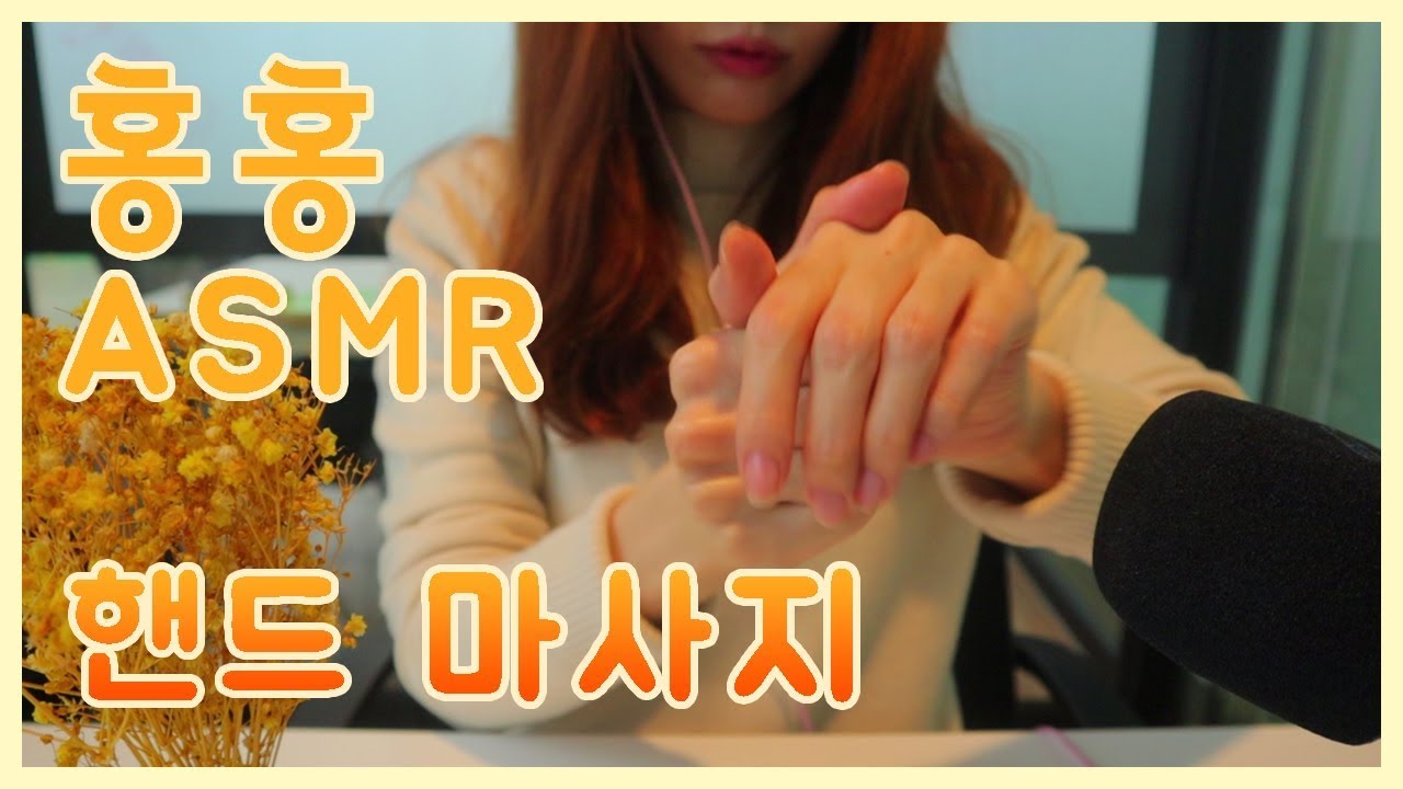 [매력있홍] 홍홍 핸드 마사지 ASMR - 손 지압점, 아로마티카 주니퍼베리 트리밍 마사지오일. hand massage  - Hong Hong