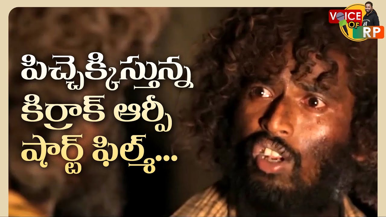 Kiraak RP FIRST Short Film PICCHI PREMA | by Ratakonda Prasad (RP) | Voice Of RP