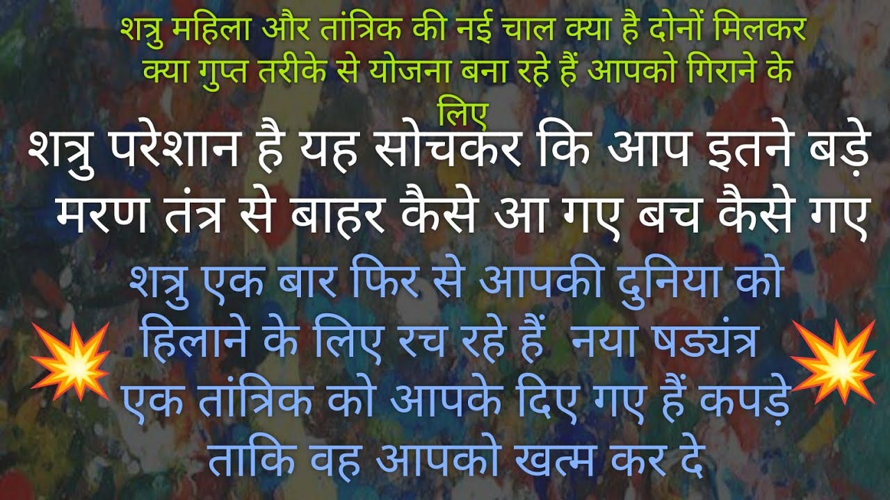 🌠🧿चेतावनी👹 यह शत्रु महिला और यह तांत्रिक 💥🙏🙏🙏💥एक बार फिर से आपको गिराने में सक्रिय हो चुके हैं 🧿💯💯💯💯