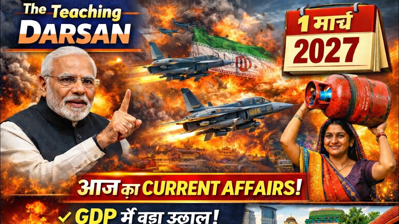 🔥 1 मार्च 2027 | आज का Current Affairs | दिमाग हिला देने वाली खबरें