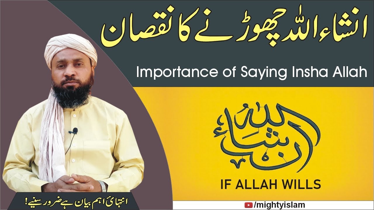 Insha Allah Na Kehny Ky Nuqsan | Importance Of Saying Insha Allah