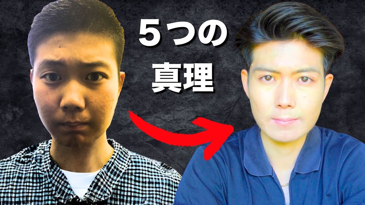 僕の人生を変えた5つの教訓【5年間の自分磨きで辿り着いた“真理”】