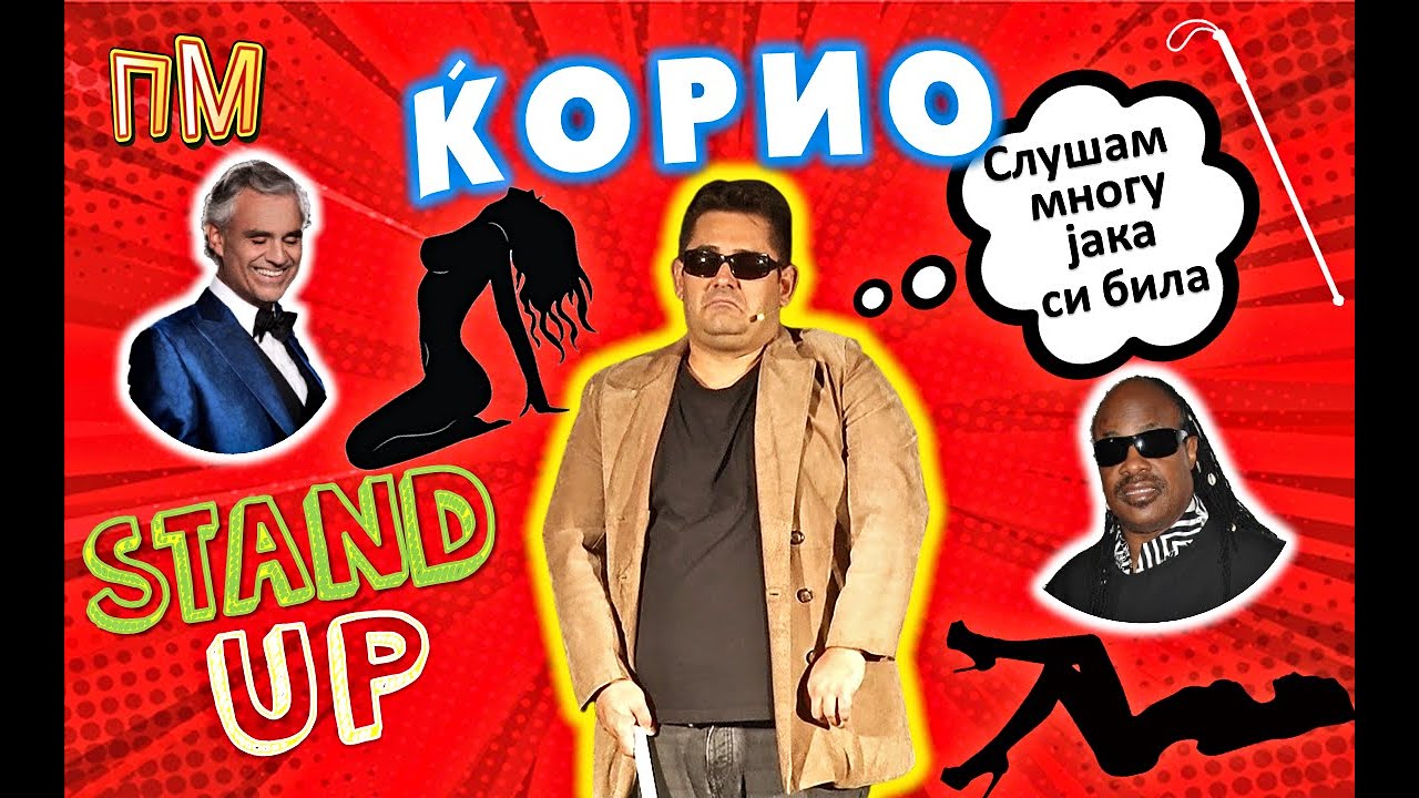 ПРАЗНИ МУАБЕТИ - Ќорио (STAND UP)