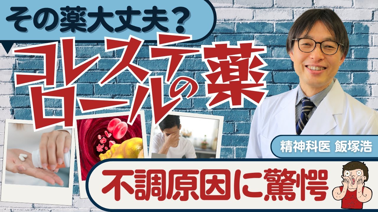 【コレステロール】薬(スタチン系)のヤバさ