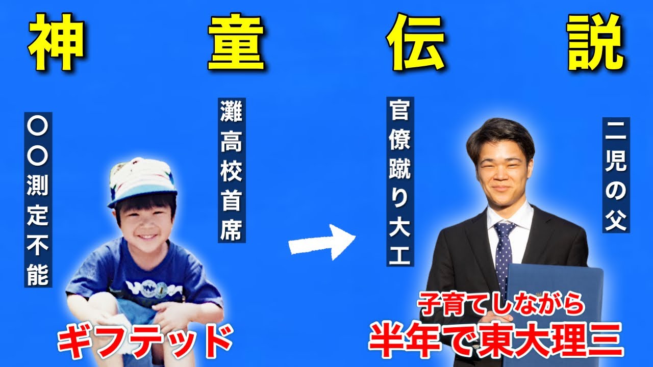 【神童】灘卒大工から、子持ちで東大理三を再受験して医者になった灘の先輩に人生のすべてを聞いてみた