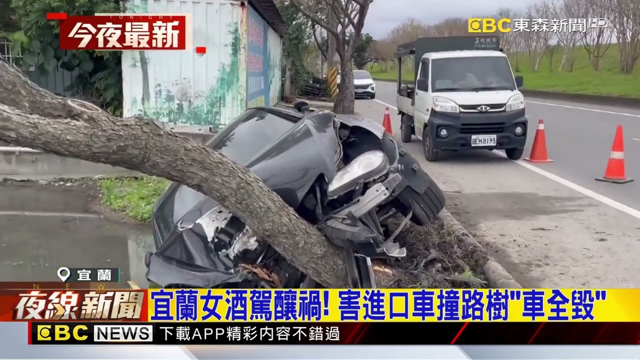 宜蘭女酒駕上路！ 自撞進口車害撞樹卡水溝@newsebc