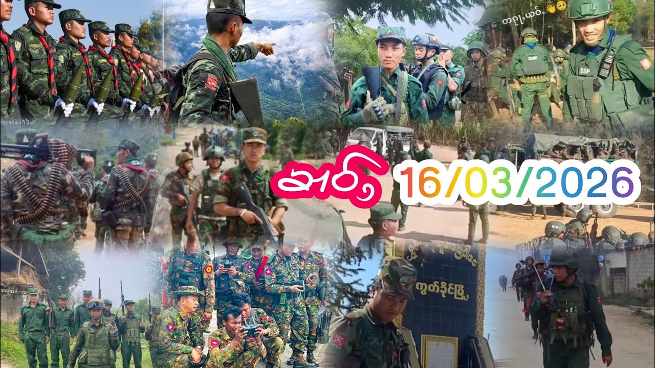 ၶၢဝ်ႇၶမ်ႈ 16/03/2026