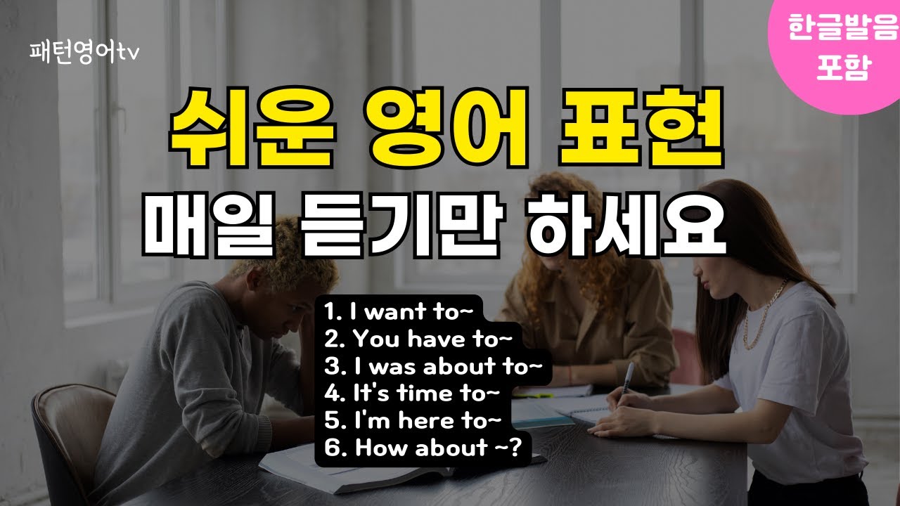 #137 쉬운 영어 표현 매일 듣기만 하세요 | 패턴영어 30문장 | 생활영어회화