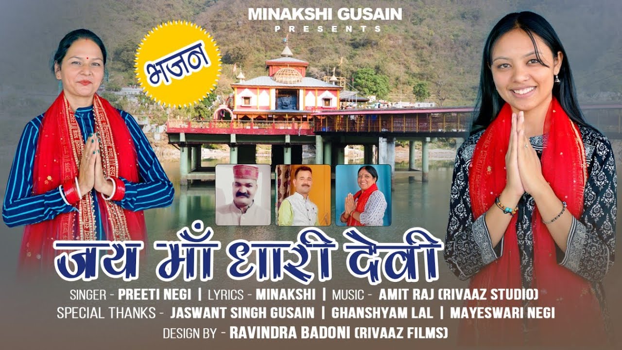 Jai Maa Dhari Devi - Preeti Negi || Meenakshi Gusain || Latest Garhwali Bhajan Song 2023