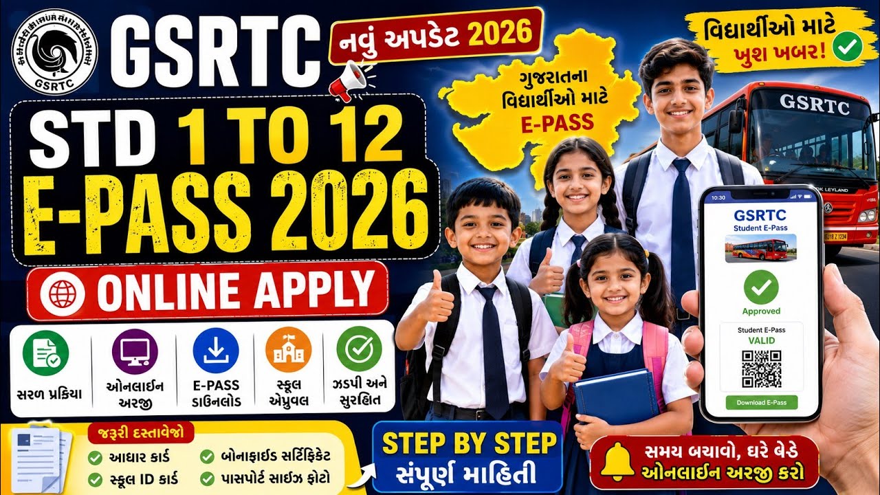 GSRTC Student E-Pass 2026 | Std 1 to 12 વિદ્યાર્થીઓ માટે E-Pass Online Apply | Full Process|Gujarati