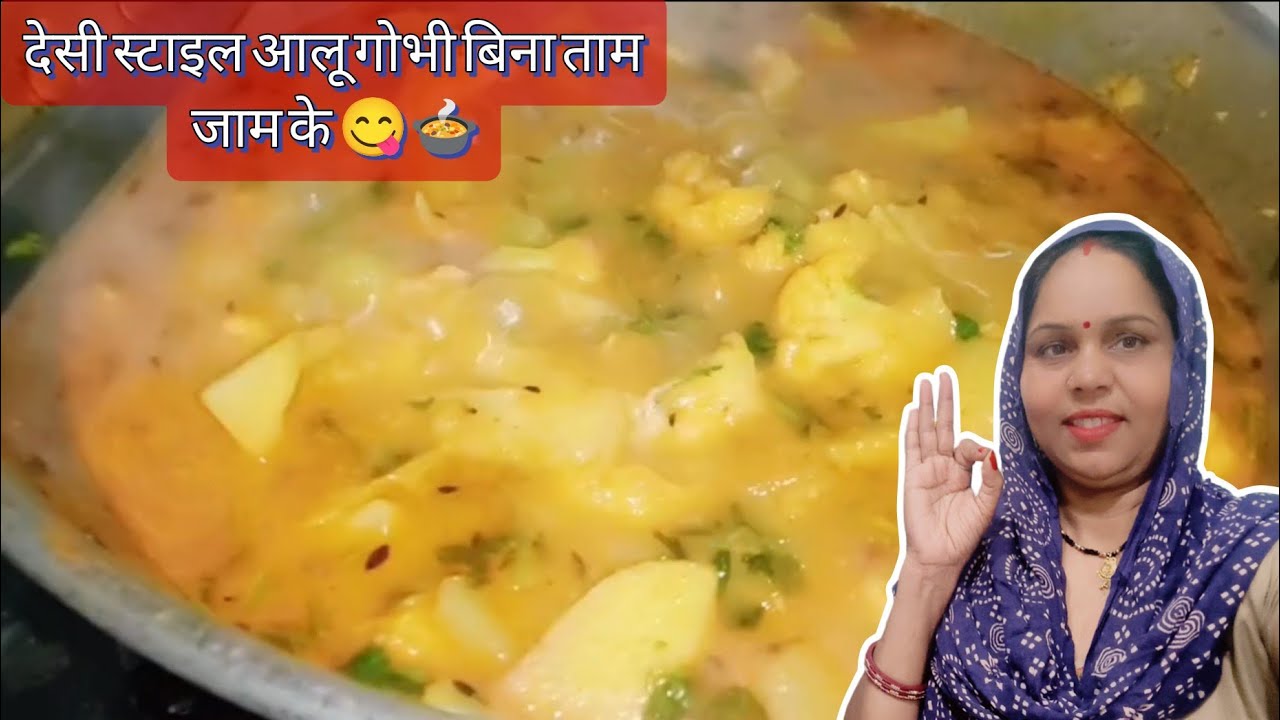 Aaj bnai mene testy desi style aalu gobhi 😋🍲 || resepi || aalu gobhi 