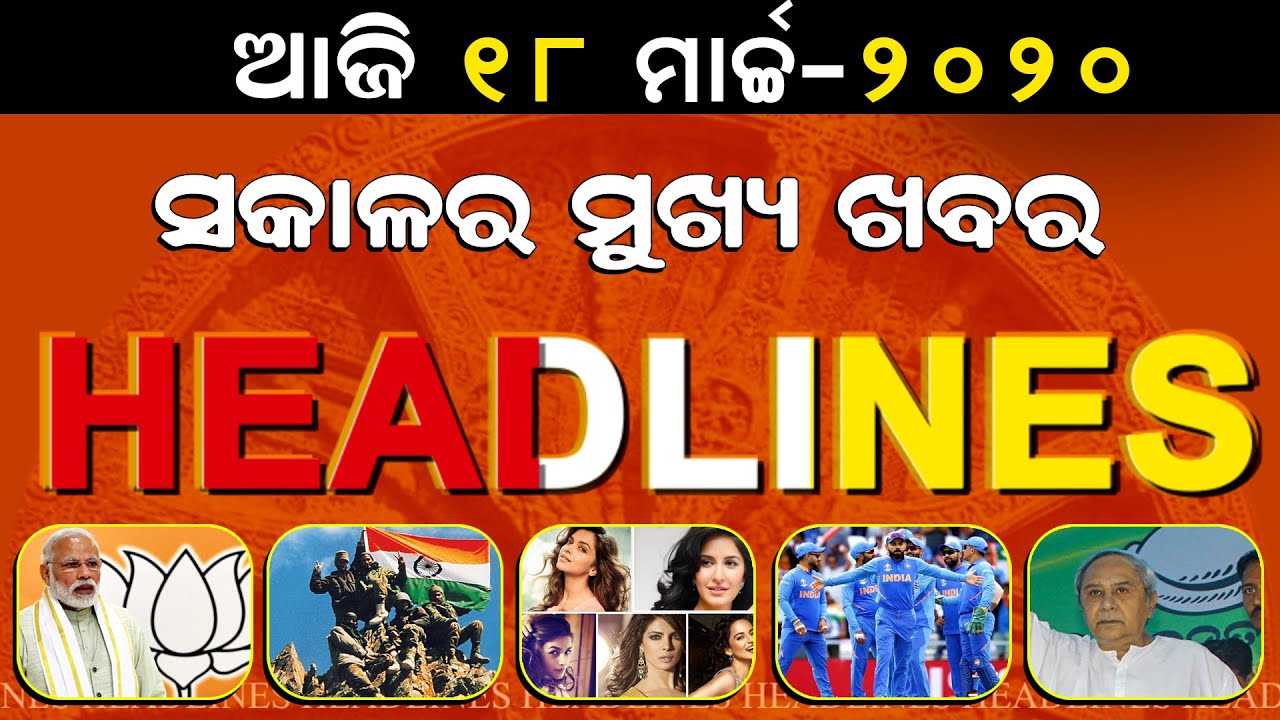 MORNING HEADLINE // Konark TV // Odia News // 18 March 2020