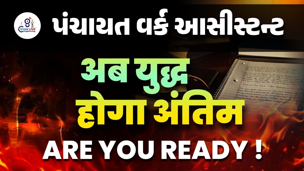 Work Assistant GPSSB  Free Surprise | GPSSB Work assistant 994 Post | Work Assistant Exam  | 8:30PM