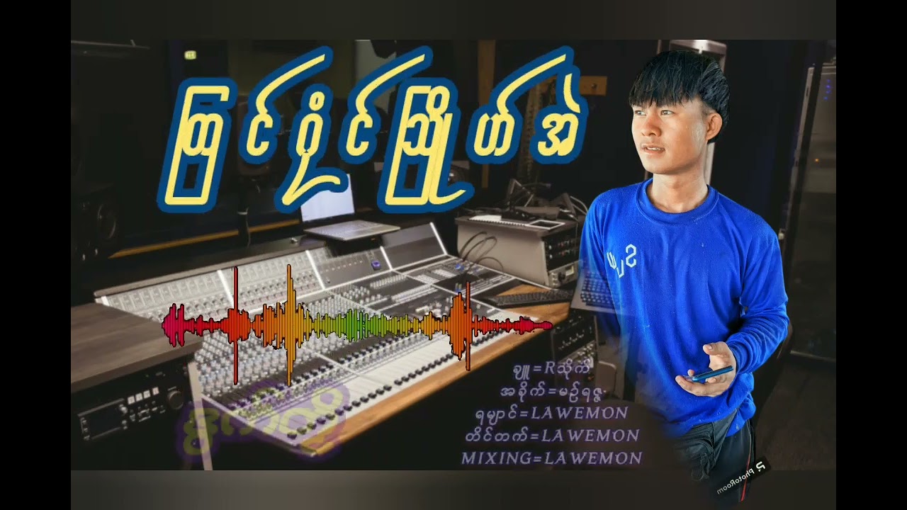 #Lawemon #တြၚ်ဂၠံၚ်သြိုဟ်အဲ
