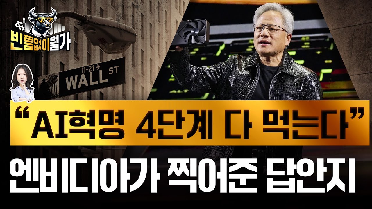 CES 2025 젠슨황 연설 핵심정리｜돌고돌아 엔비디아인 이유