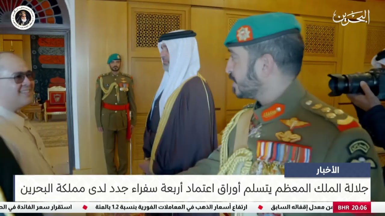 البحرين مركز الأخبار : جلالة الملك المعظم يتسلم أوراق اعتماد أربعة سفراء جدد لدى مملكة البحرين