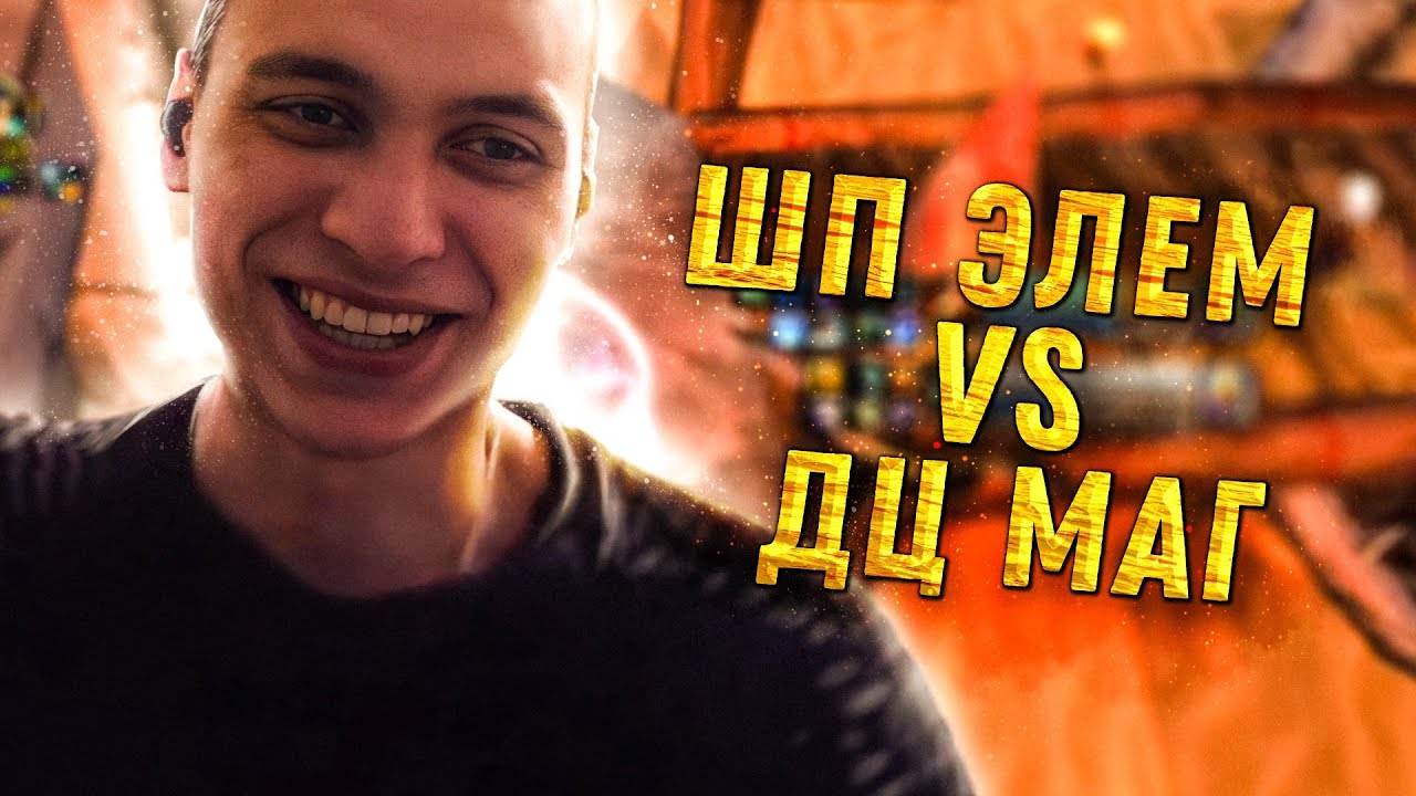 Мне надо фир дать! Элем Шп vs Дцмаг и Дк Прист! Арена 2х2 wow circle 3.3.5a