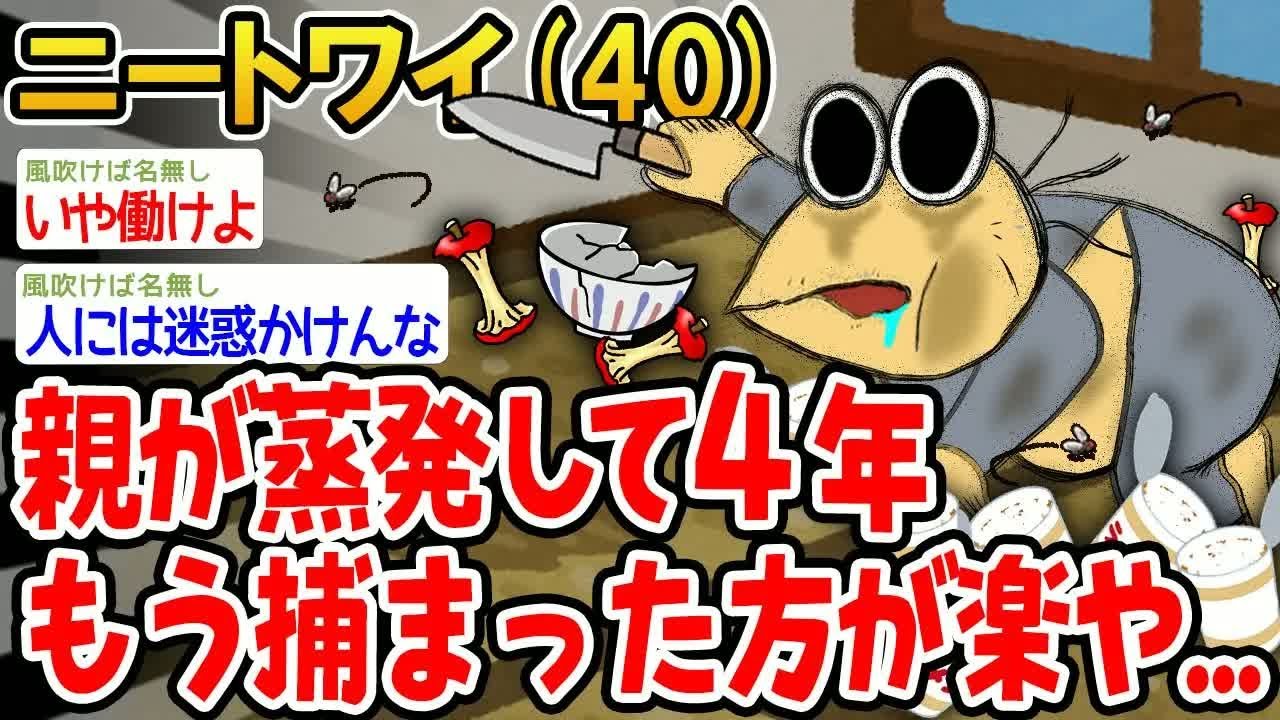 親が蒸発して4年。もう捕まった方が楽や