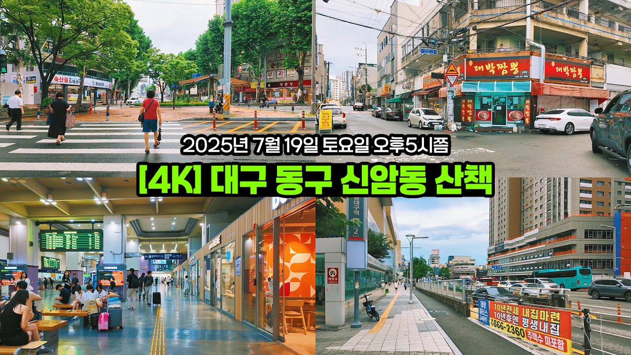 [4K] 대구 동구 신암동 산책 | 1인칭시점 걷기 동영상 | 대구골목길도보여행