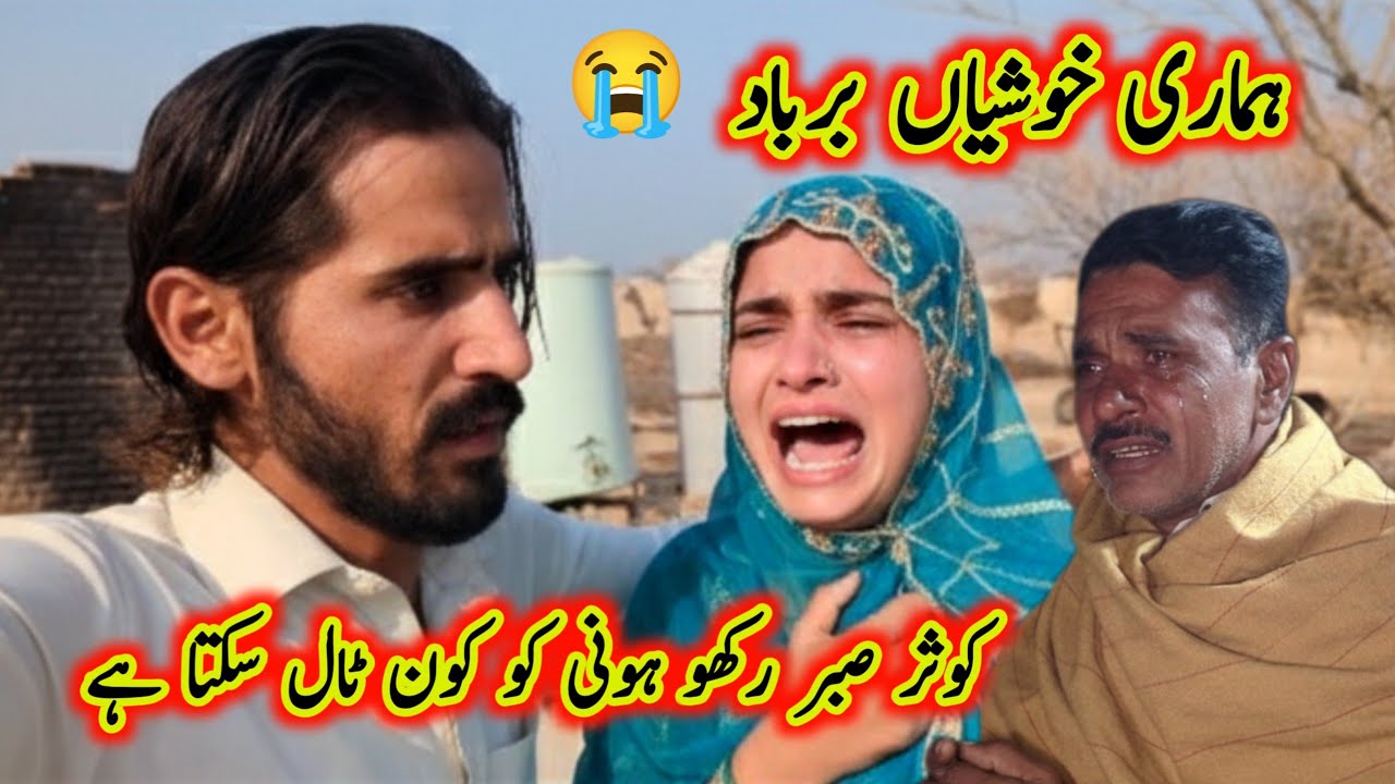 Hamari Khushiyan Barbad Ho Gain 😰 Kosar Sabar Rakho Honi Ko Kon Taal Sakta Hai 🙏🤲