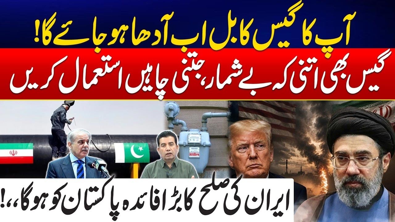 Pakistan&ndash;Iran Gas Pipeline Deal: Huge Opportunities for Pakistan - Pakistan to Get Cheaper Gas