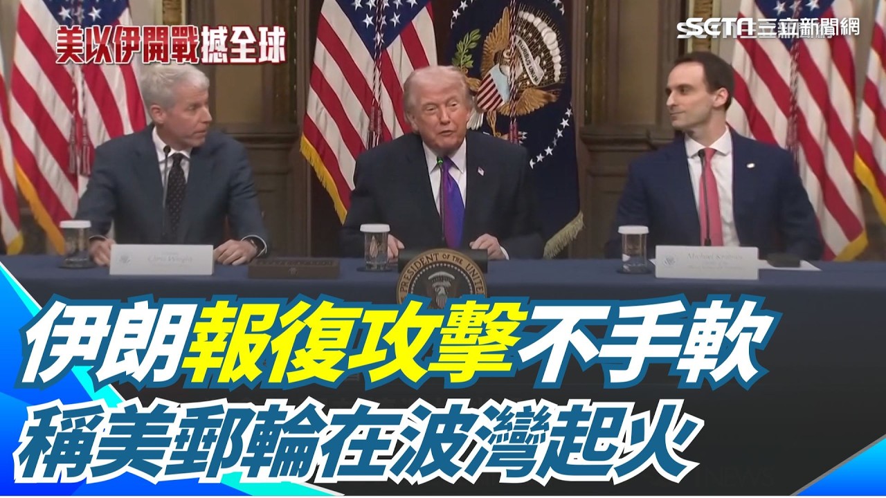 美以伊持續互轟! CNN曝伊朗