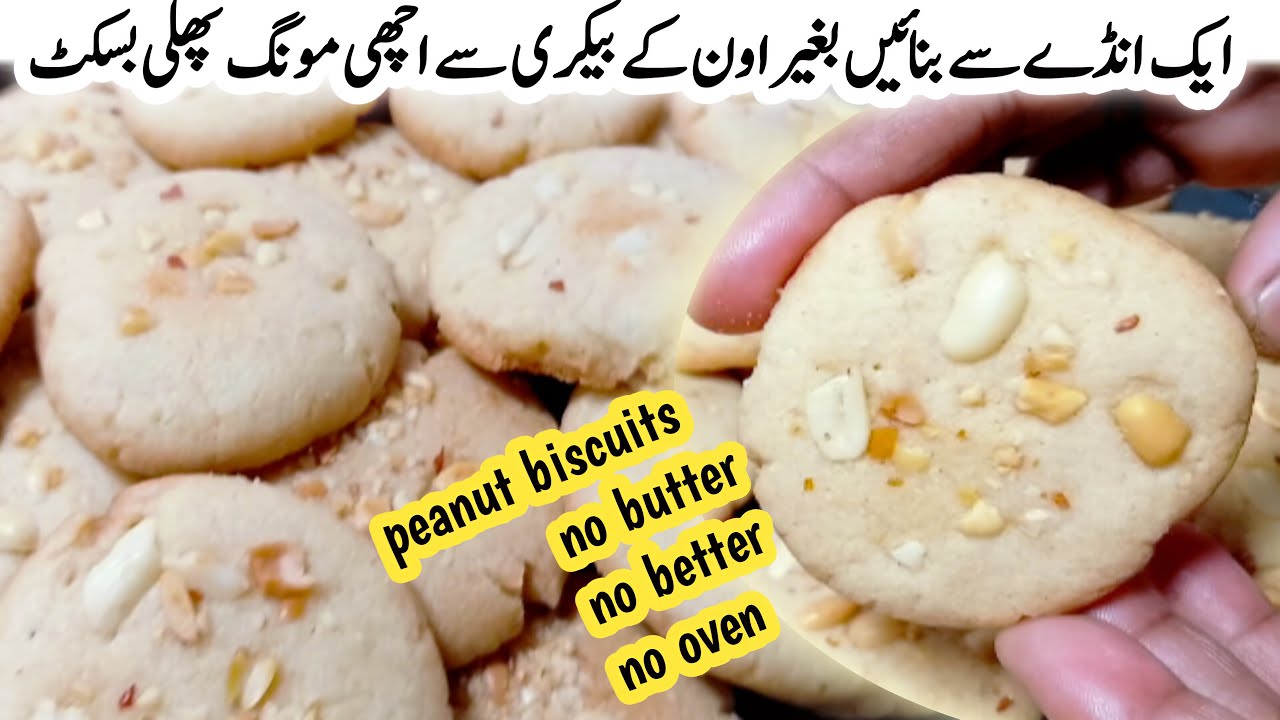 Peanut biscuits recipe | Peanut biscuits banane ka tarika | Peanut biscuits recipe Backery style ‎