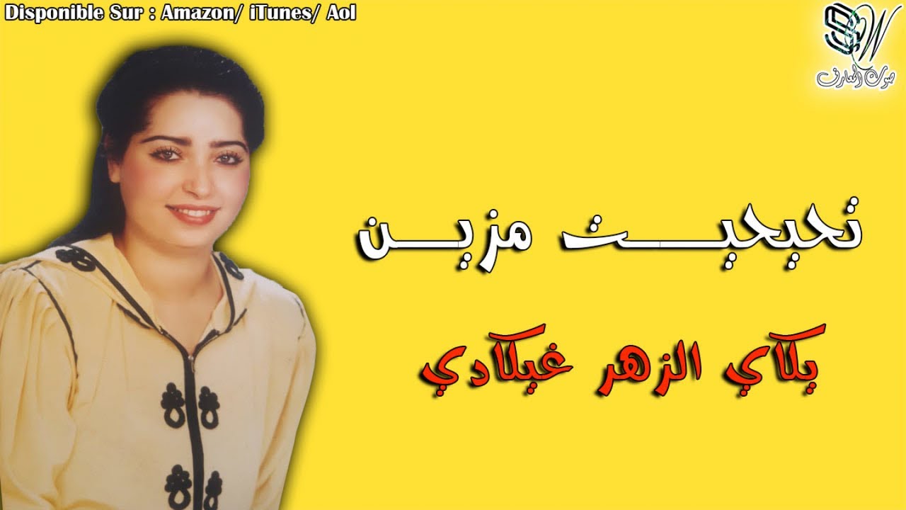 Fatima Tihihit - Igayi Zhar Ghikad - Amarg akdim