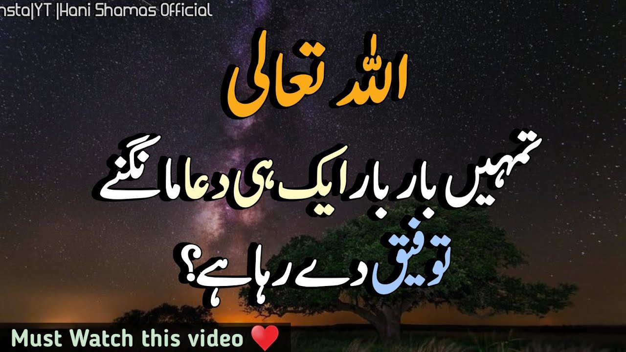 Best Motivational Dua Qoutes|Allah Se  Bar Bar Ik Hi Dua Mangna|Islamic Reminder For Youth