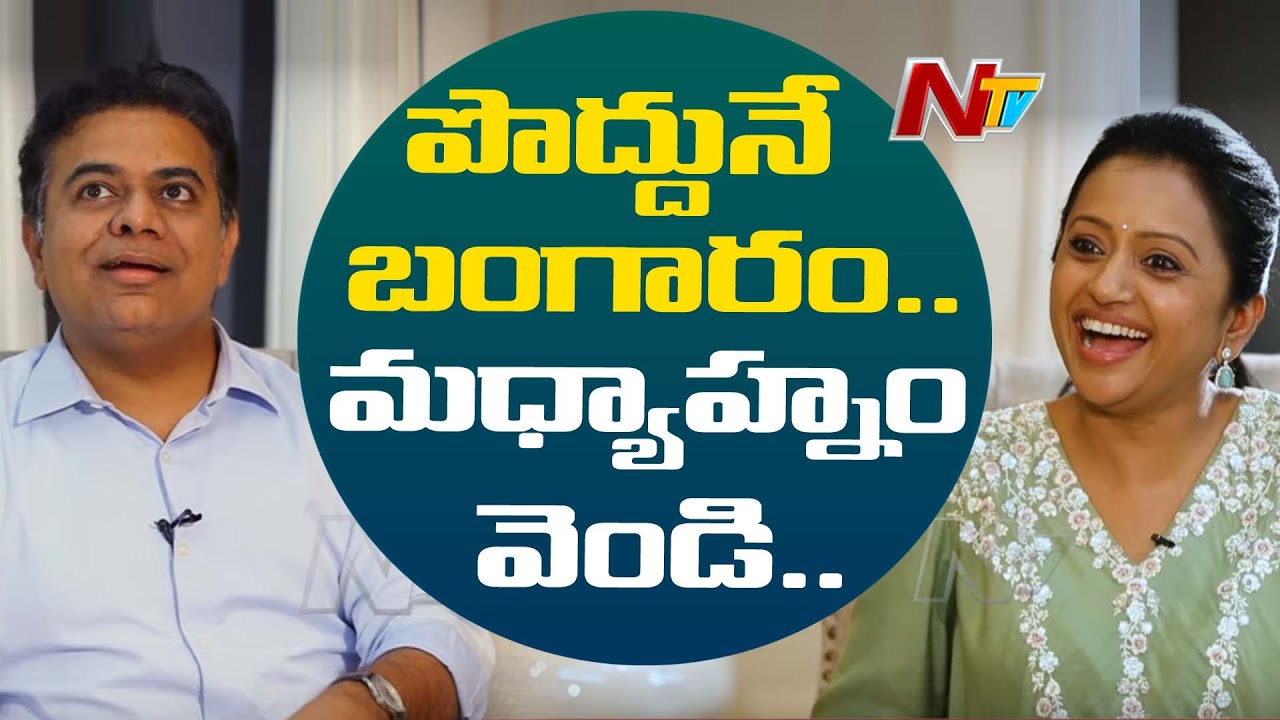 I'm Not A Big Foodie : Anchor Suma Funny Questions To KTR About Food Habits | NTV