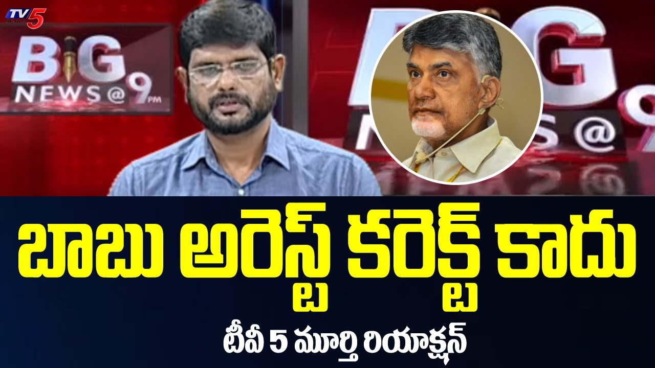 Tv5 Murthy Reacts Minister Harish Rao Comments Over Chandrababu Arrest | Tv5 News Digital