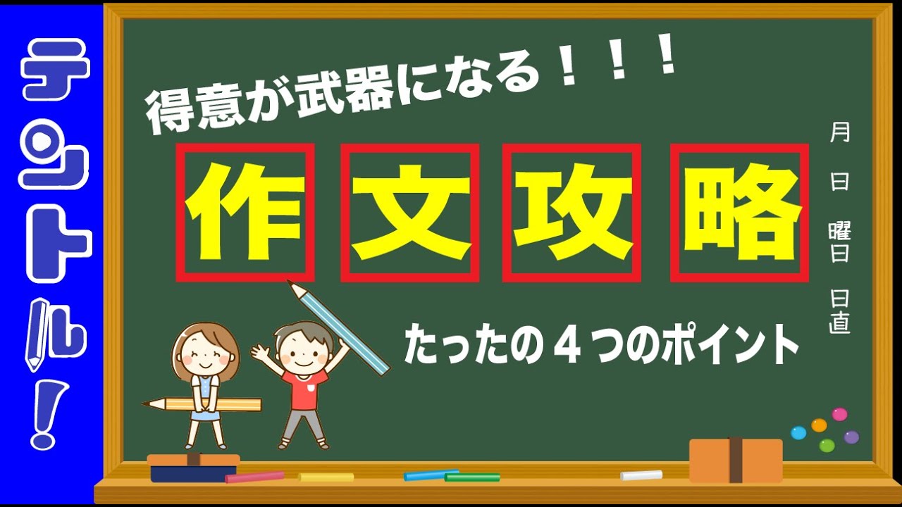 これでわかる！作文の書き方（高校入試編）