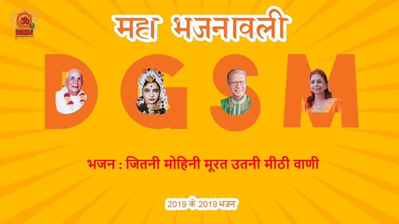 Jitni mohini murat utni meethi vani | जितनी मोहिनी मूरत उतनी मीठी वाणी