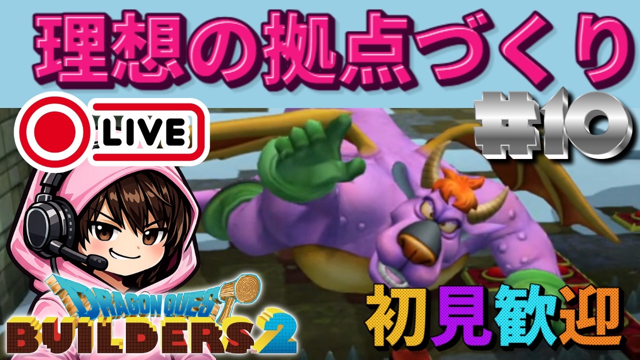 【ドラクエビルダーズ２】ぽこあ人気により、ビルダーズ人気も再燃10日目