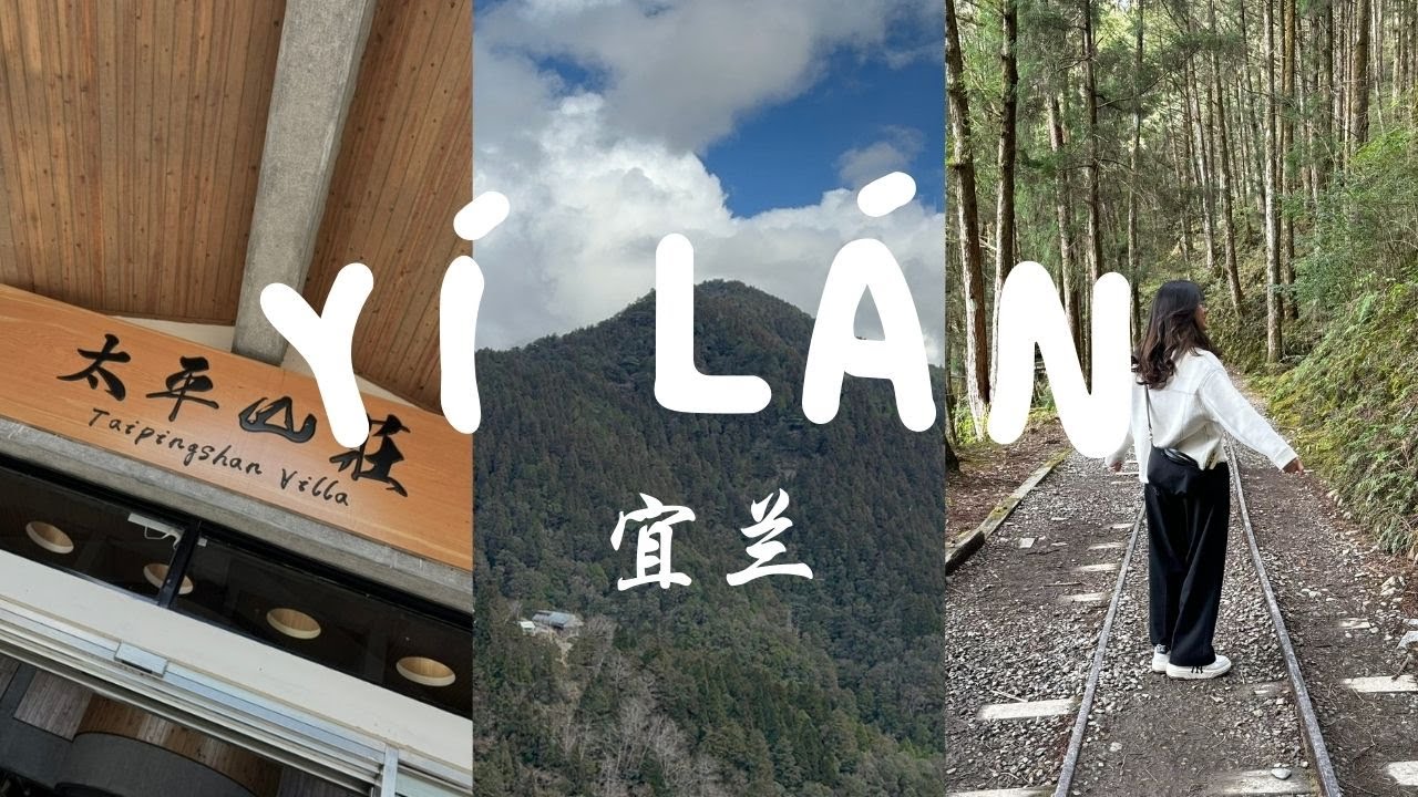 Yilan Vlog | POPMART, Day trip, hiking