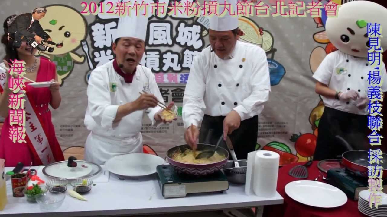 阿基師(鄭衍基)VS新竹市長許明財炒米粉(二)HD