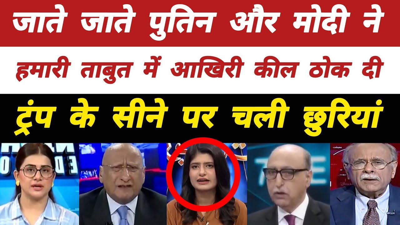 Pakistani Reaction on Putin visit to India | Pak media on India Russia | Pak media on India latest