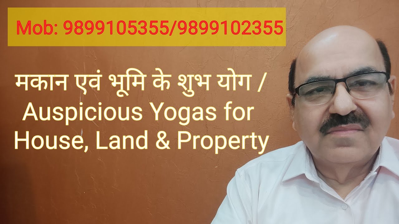मकान एवं भूमि के शुभ योग /Auspicious Yogas for House, Land & Property in Lagan chart.
